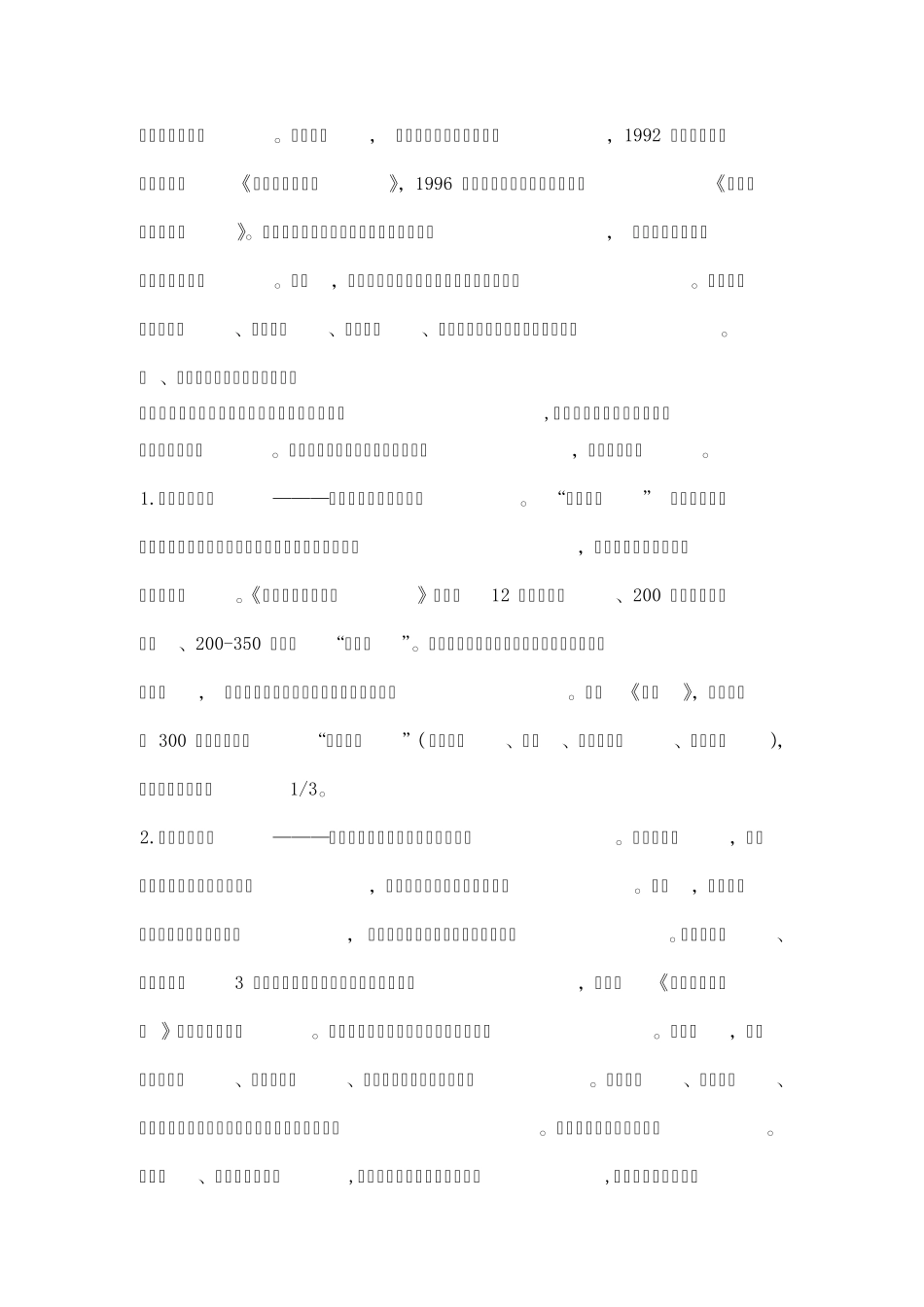关于增强大学生海洋意识重要性的建议_第3页