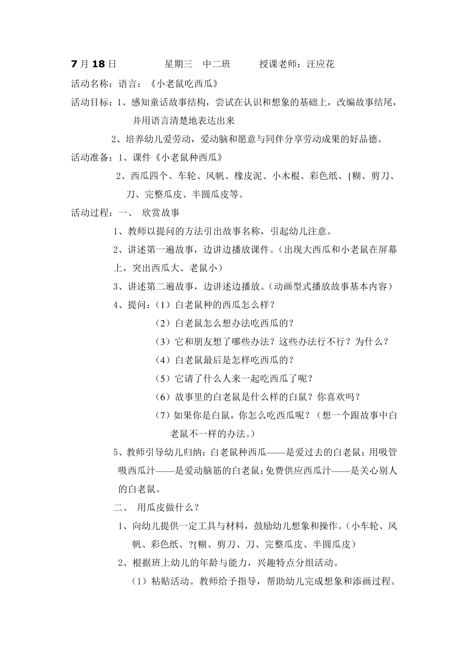 关于夏天水果的中班教案_第3页