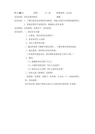 关于夏天水果的中班教案