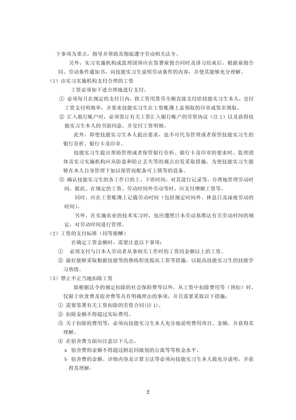 关于外国人技能实习制度中的讲习津贴,工资以及监理费等的指导方针_第3页