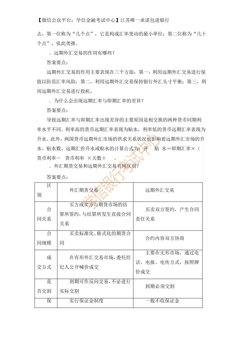 关于外汇的理论知识介绍_第3页