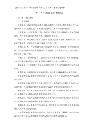 关于外汇的理论知识介绍