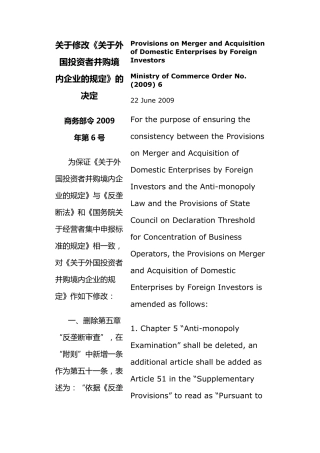 关于外国投资者并购境内企业的规定(2009年版)(中英文对照版)