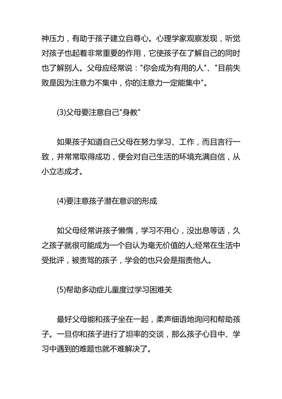 关于多动症儿童注意力的训练方法有哪些_第3页