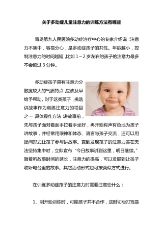 关于多动症儿童注意力的训练方法有哪些