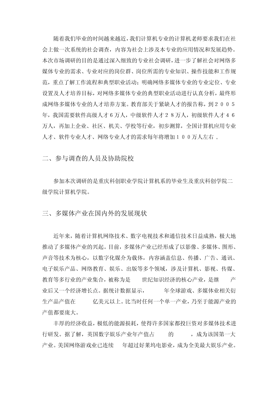 关于多媒体行业社会调查报告_第2页