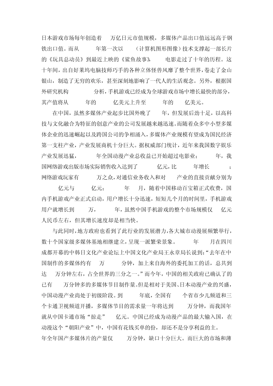 关于多媒体行业社会调查报告_第3页