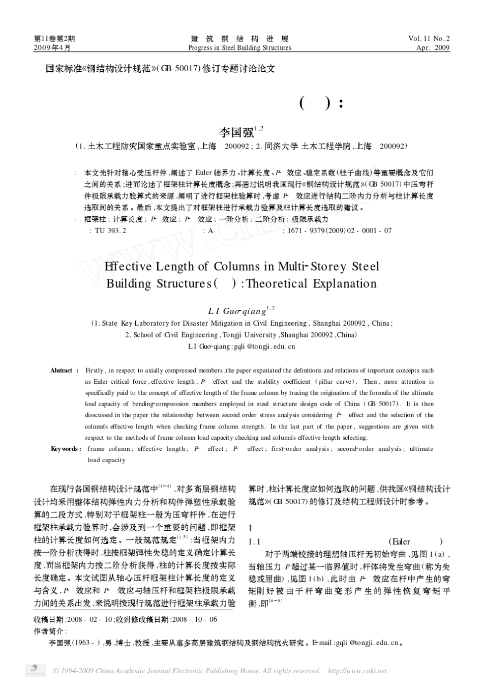 关于多高层钢结构柱计算长度_理论解释_第1页