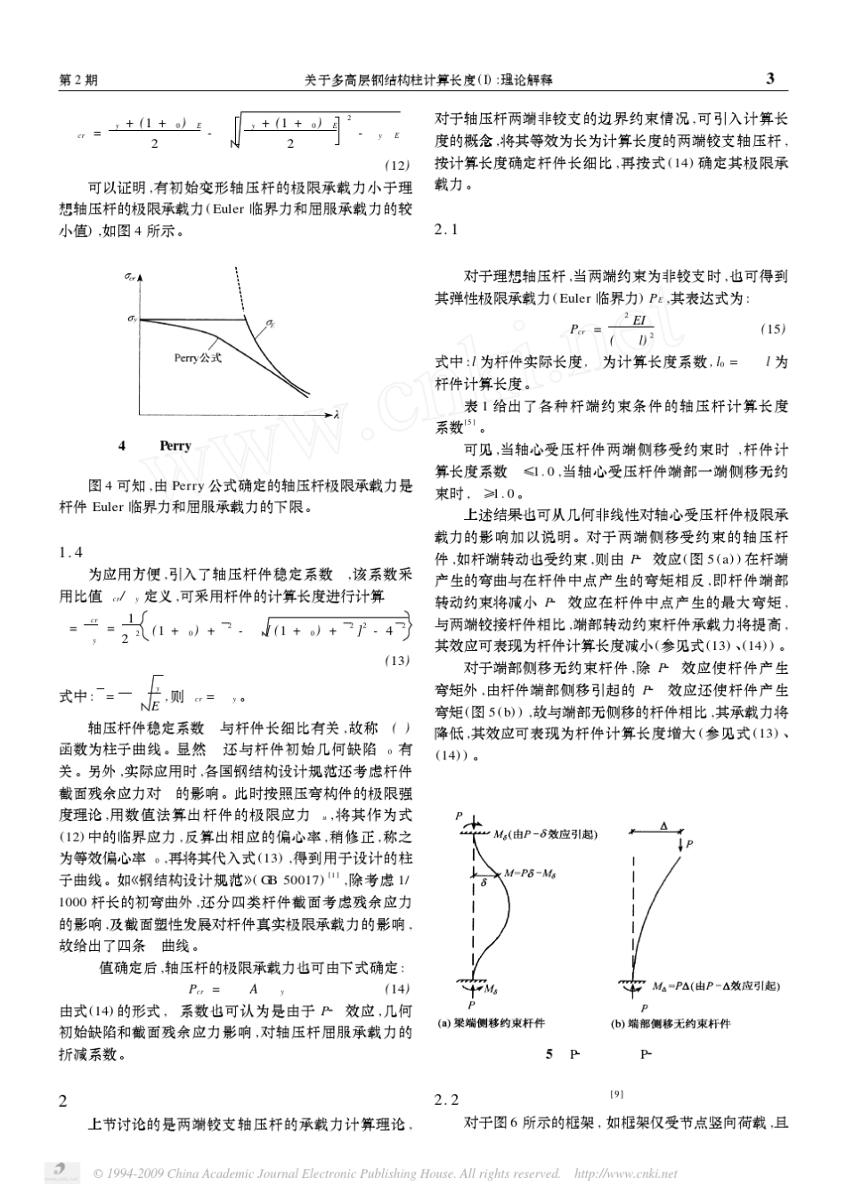 关于多高层钢结构柱计算长度_理论解释_第3页