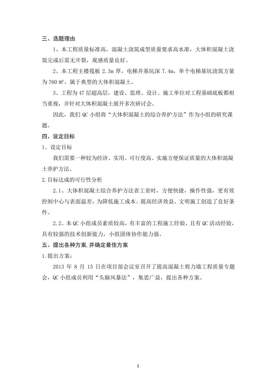 关于大体积混凝土综合养护方法(冷凝管循环水降温+保温养护)_第3页