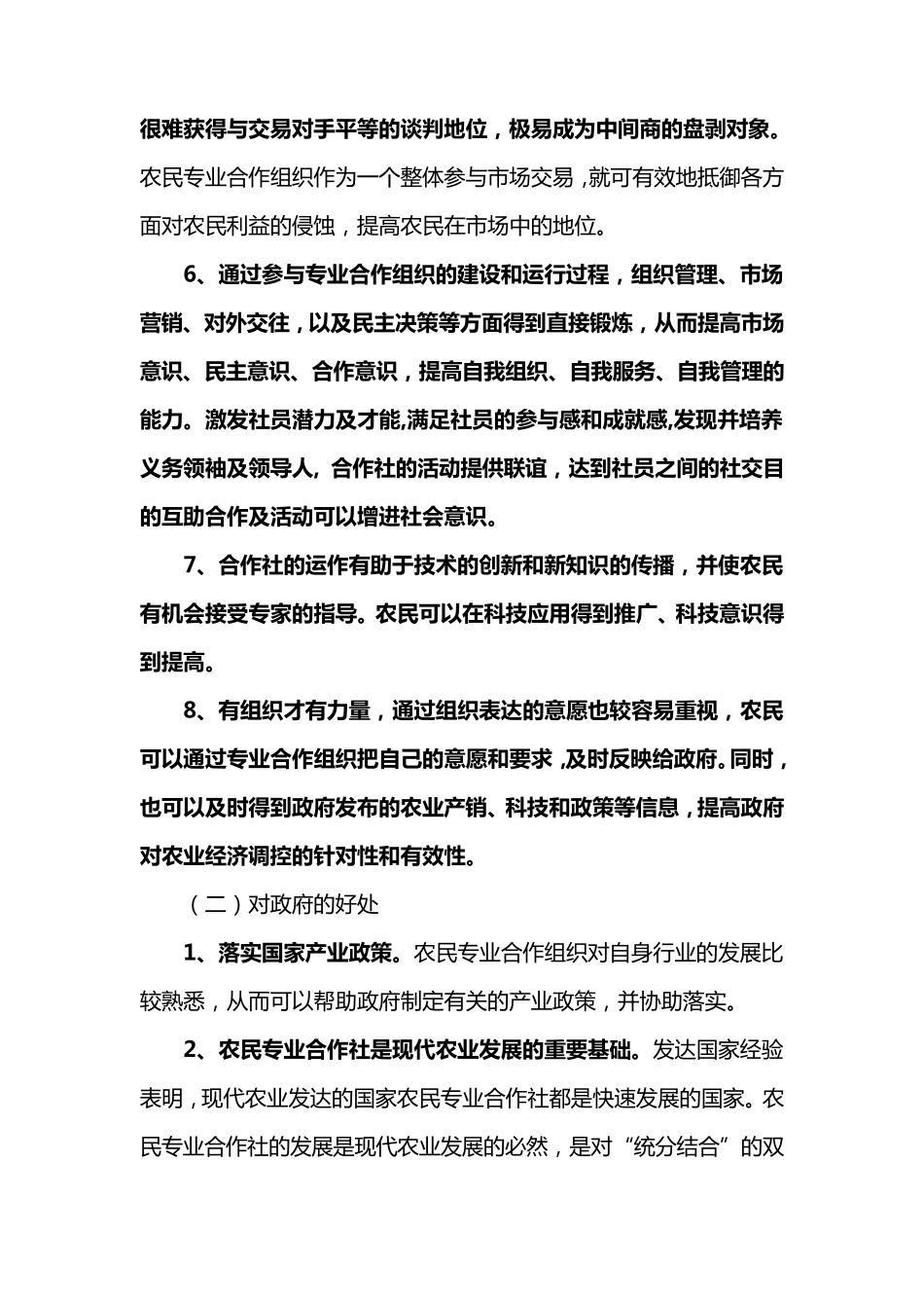 关于大力发展农村专业合作社的思考_第3页