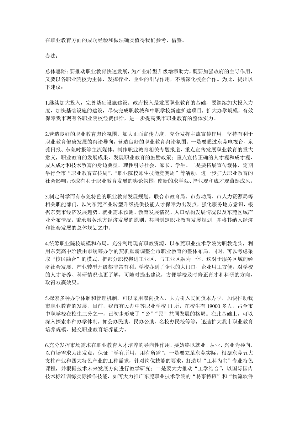 关于大力发展职业教育,助推我市产业转型升级的建议_第3页