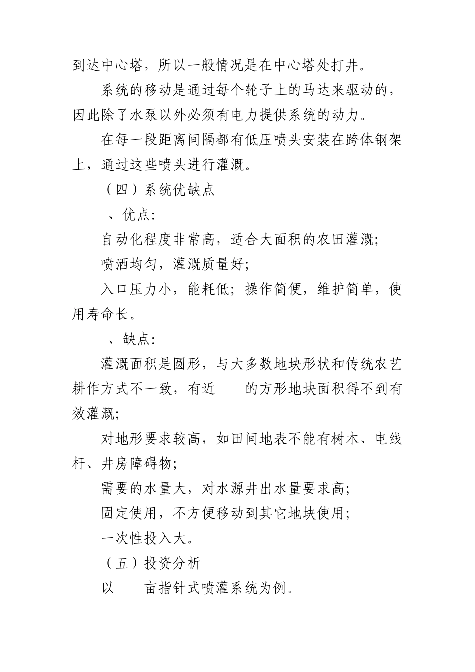 关于大型喷灌设备性能及其在我省应用情况的调查_第2页