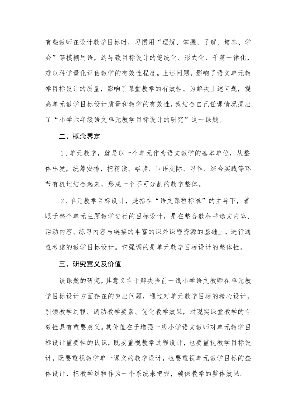 关于大单元教学的课题_第2页