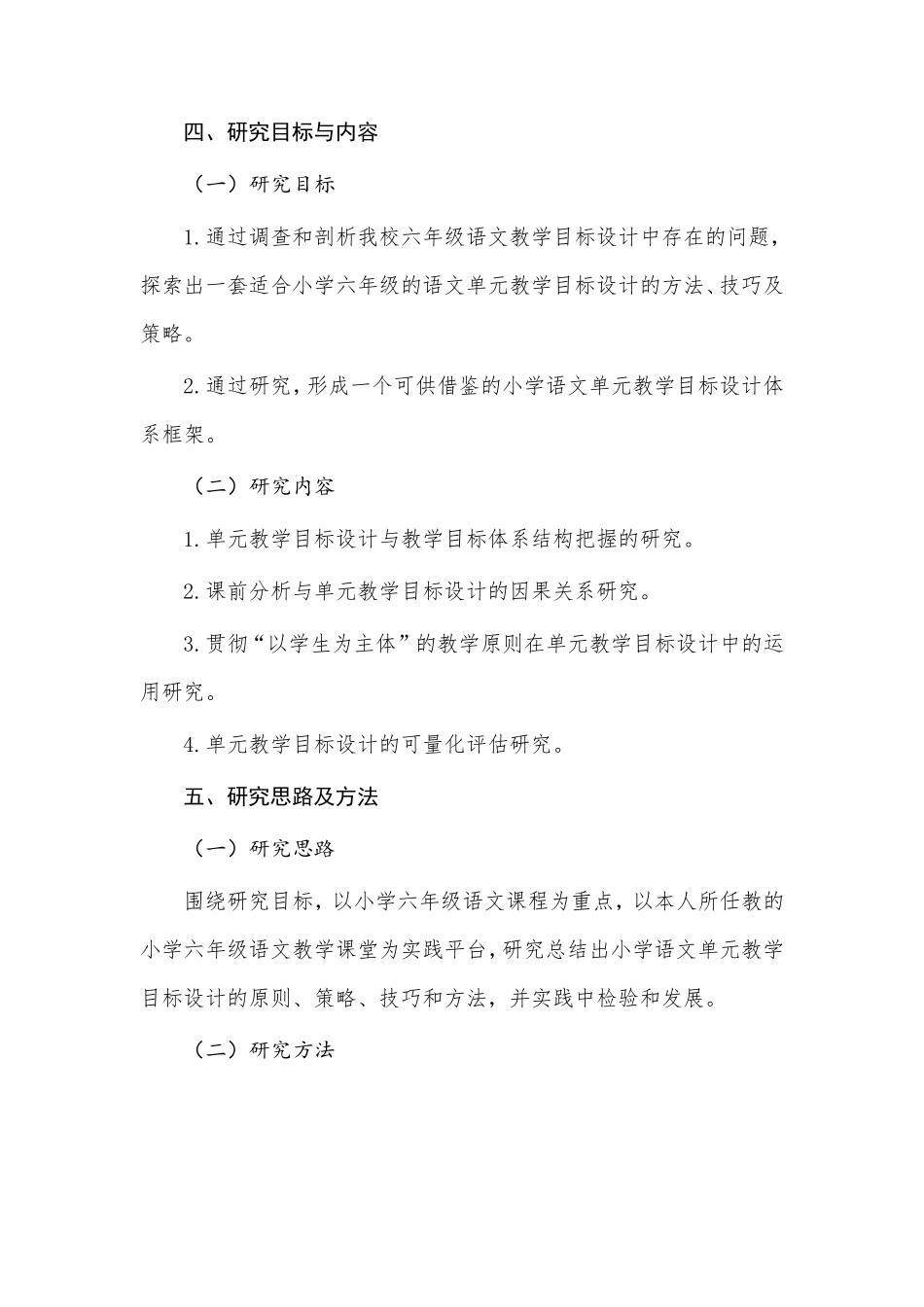 关于大单元教学的课题_第3页