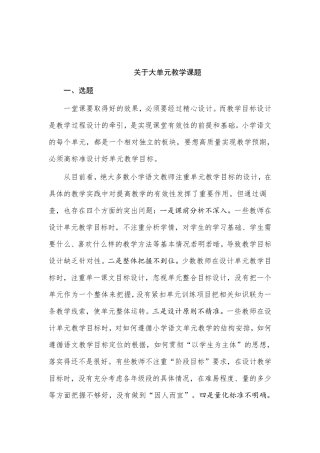 关于大单元教学的课题