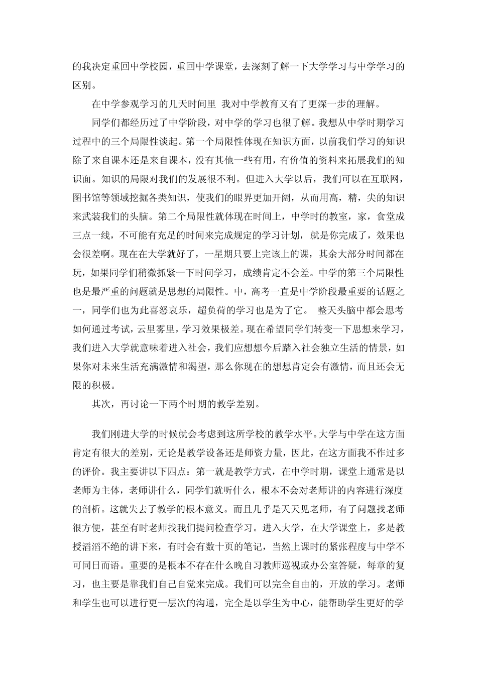 关于大学学习与中学学习对比实践报告_第2页