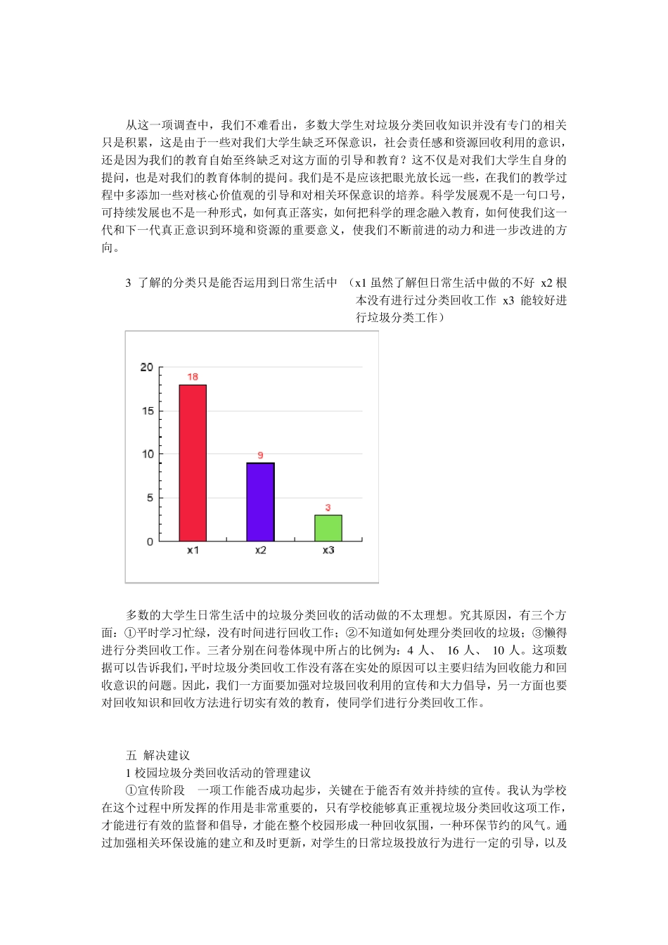 关于大学校园垃圾分类的调查报告_第3页