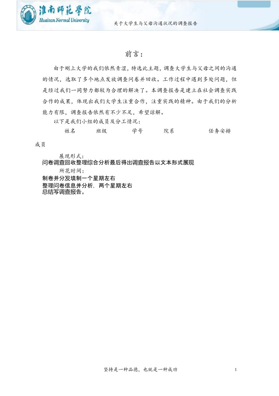 关于大学生与父母沟通状况的调查报告_第1页