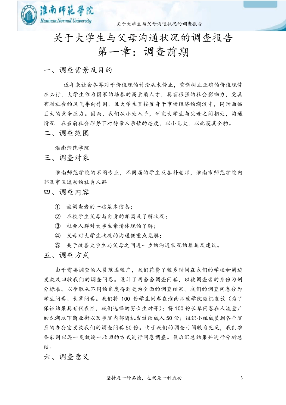 关于大学生与父母沟通状况的调查报告_第3页