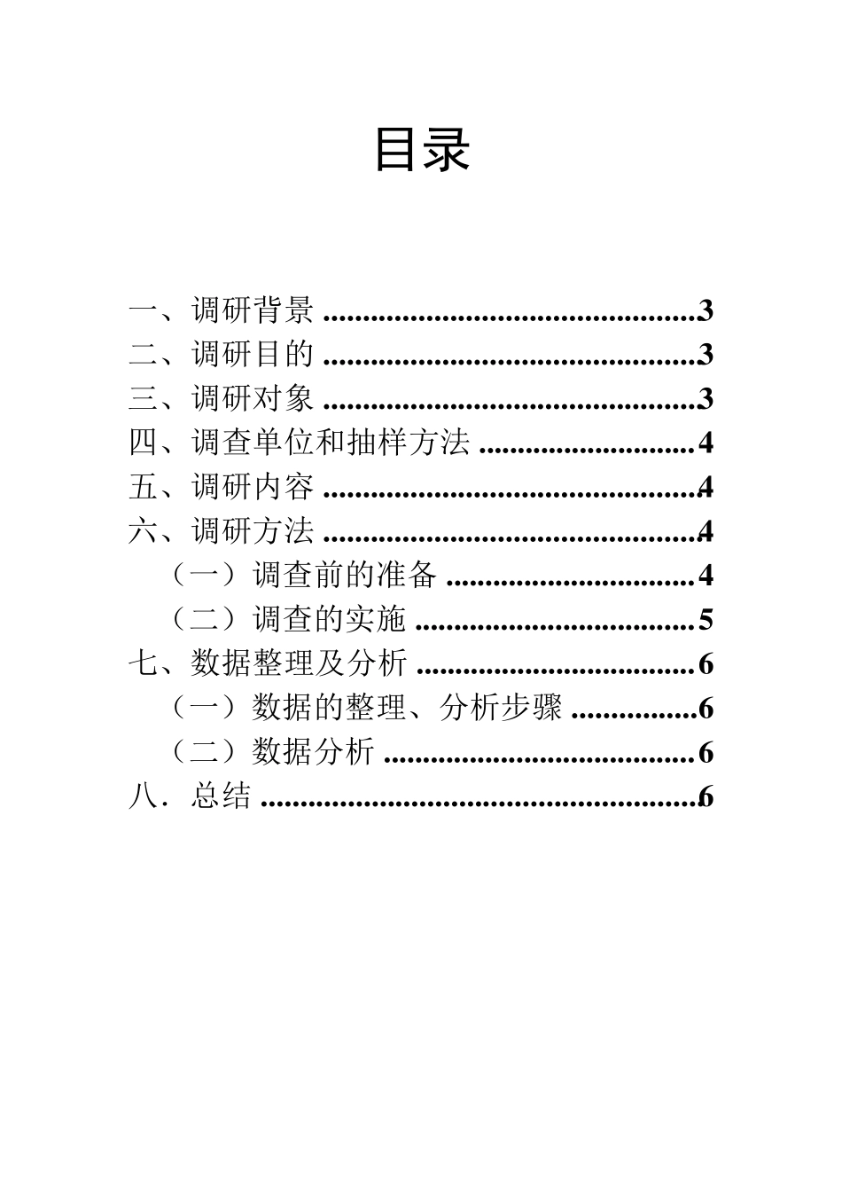 关于大学生专升本调查报告_第2页
