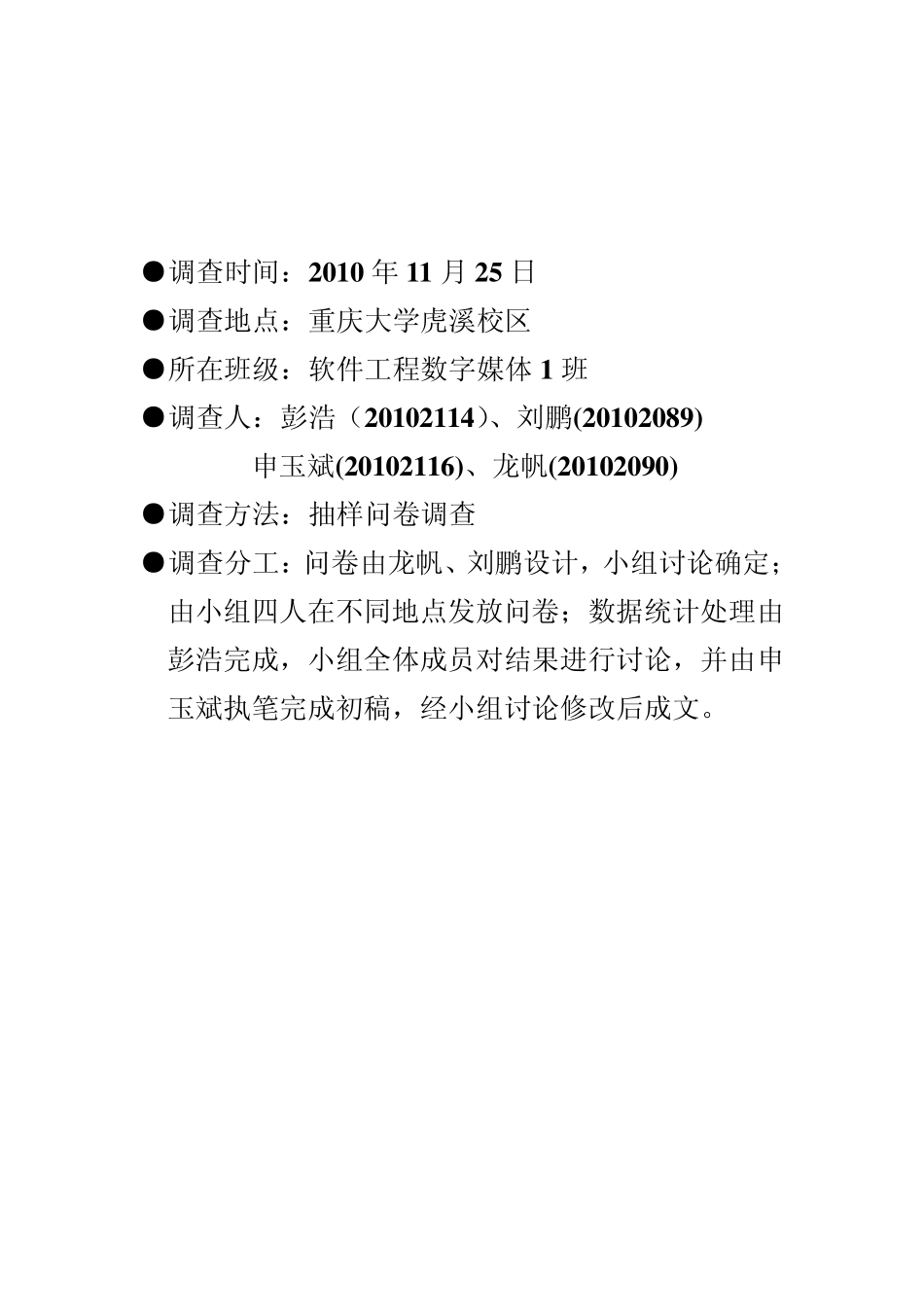 关于大学生交友的调查报告_第2页