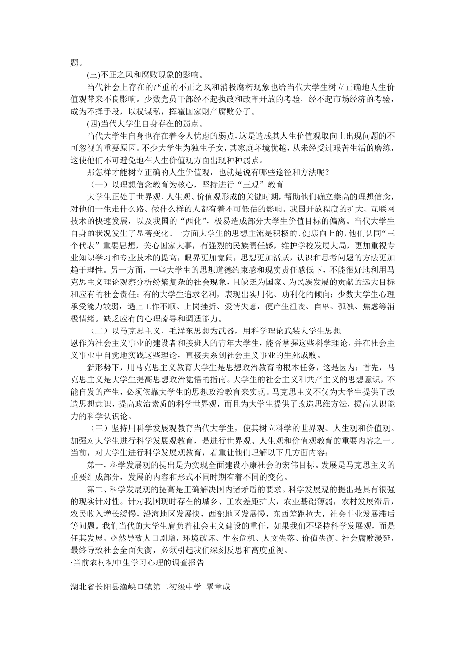 关于大学生人生价值观的调查报告_第2页