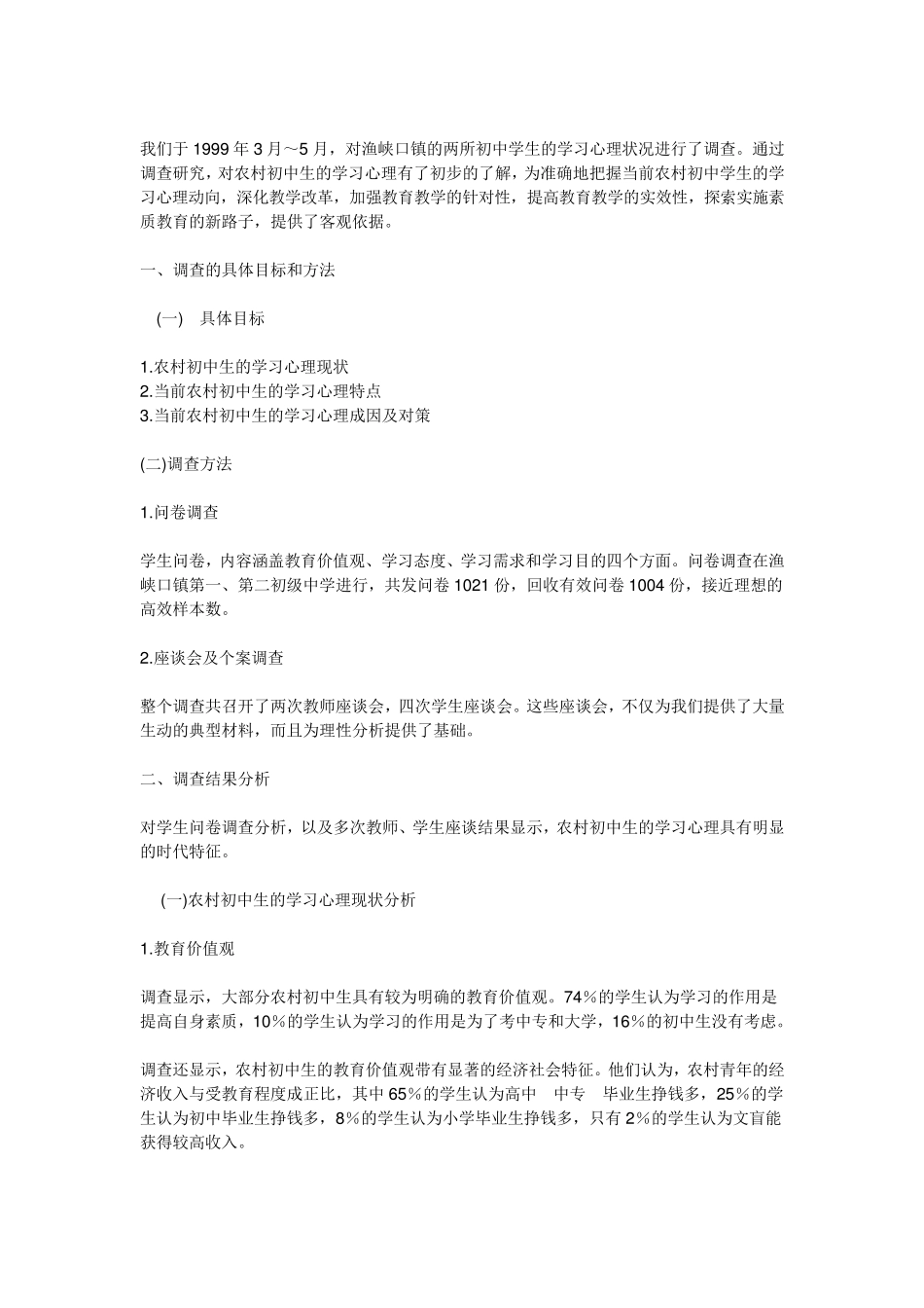 关于大学生人生价值观的调查报告_第3页