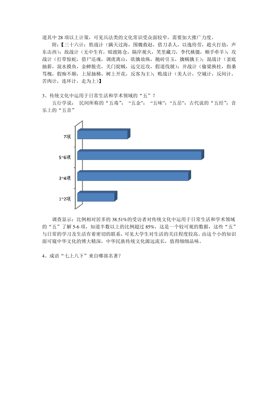 关于大学生传统文化认知的调研报告_第2页
