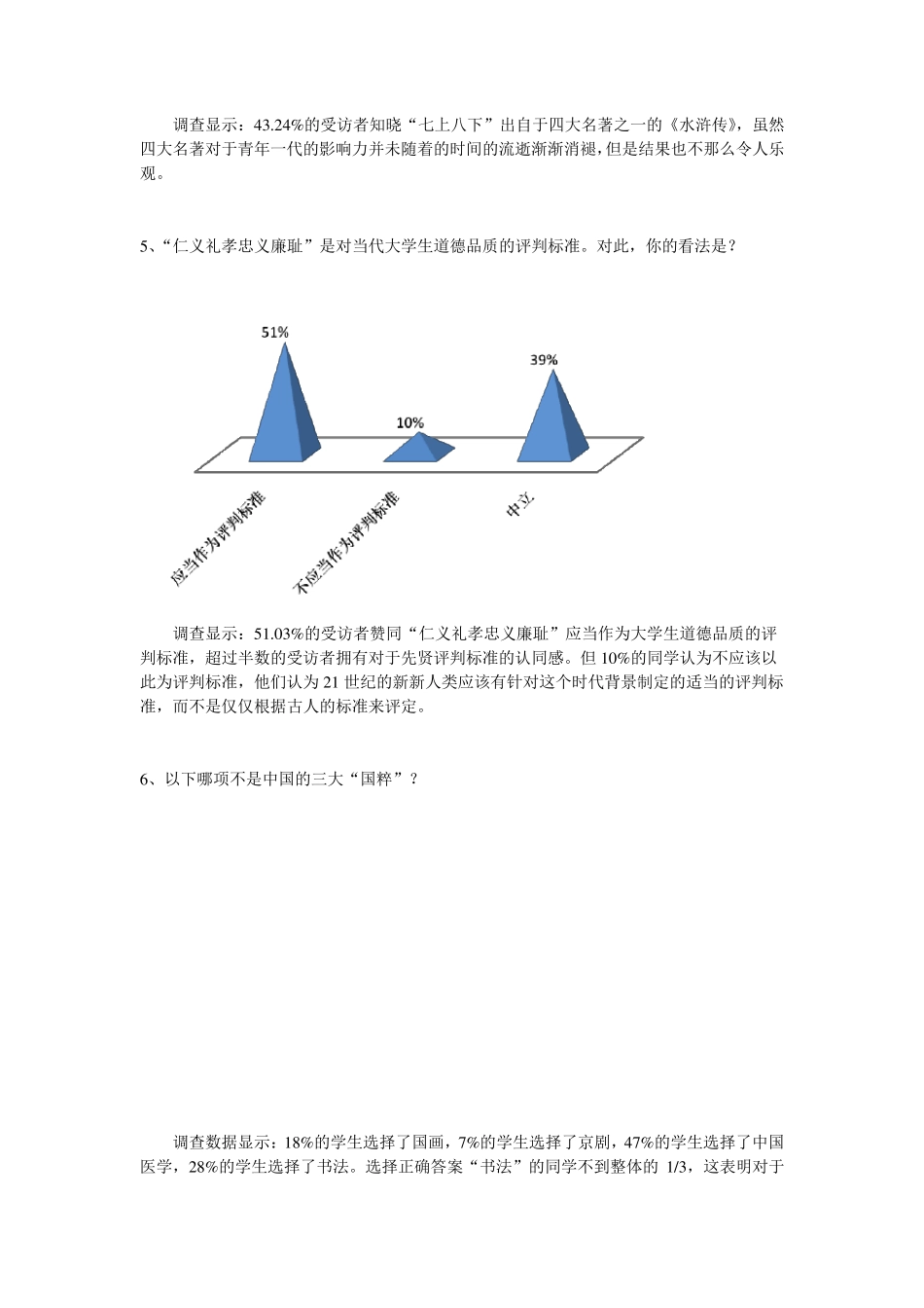 关于大学生传统文化认知的调研报告_第3页