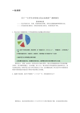 关于大学生传统文化认知的调研报告