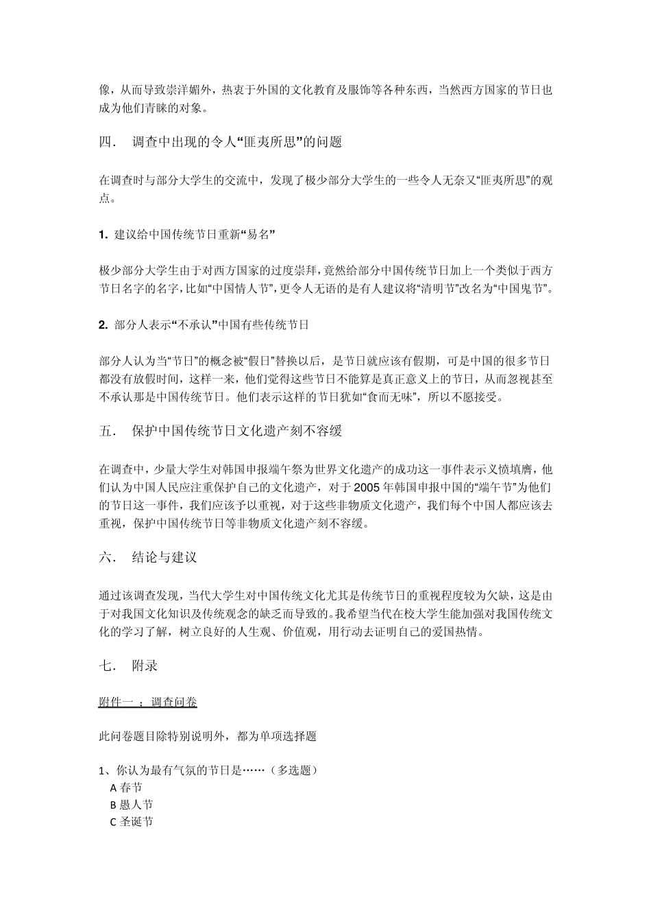 关于大学生传统民族节日意识的调查报告_第2页