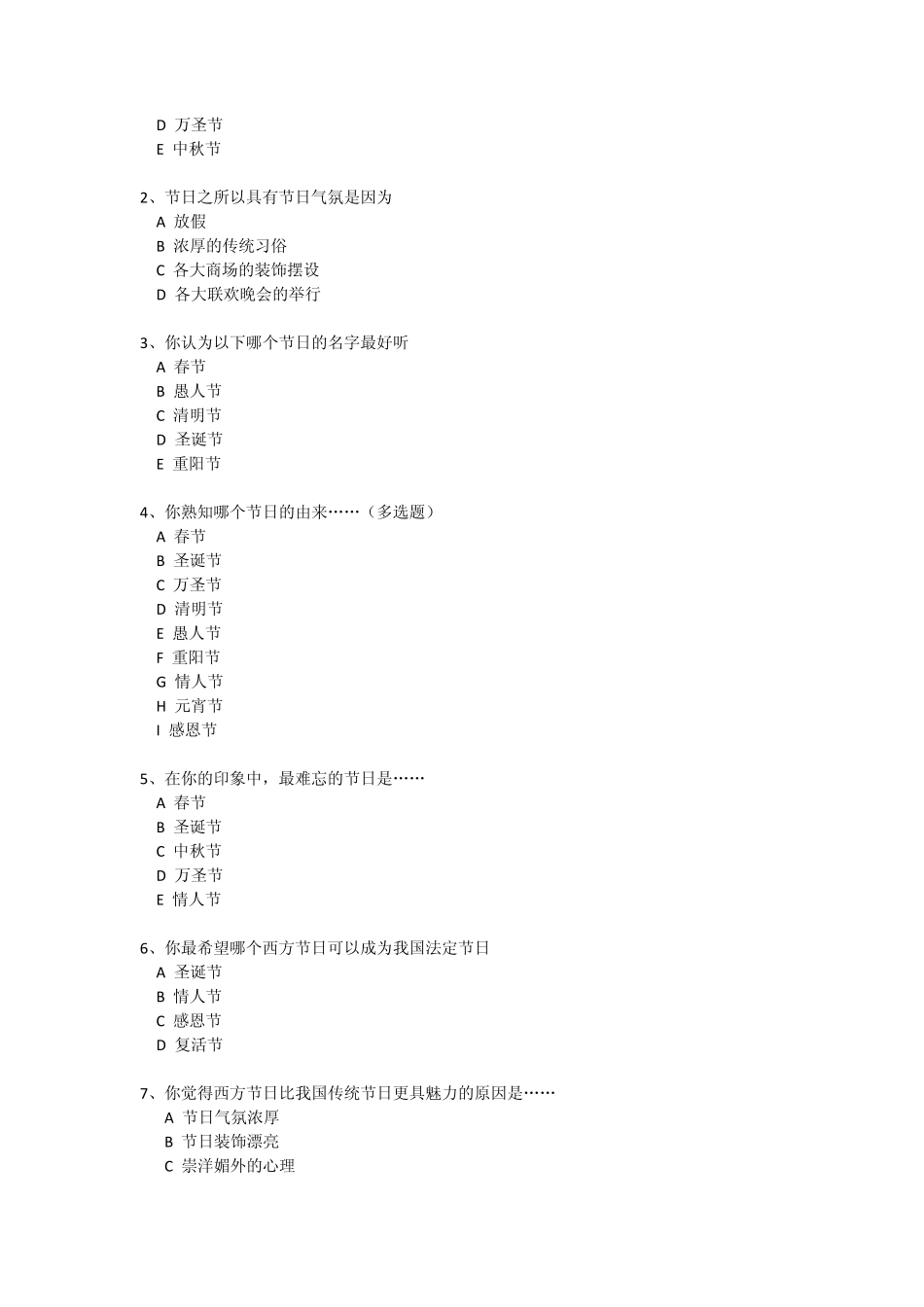 关于大学生传统民族节日意识的调查报告_第3页