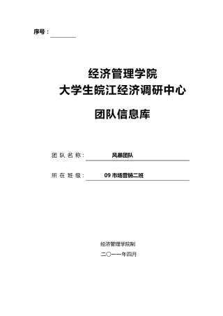 关于大学生创业意向的调研报告