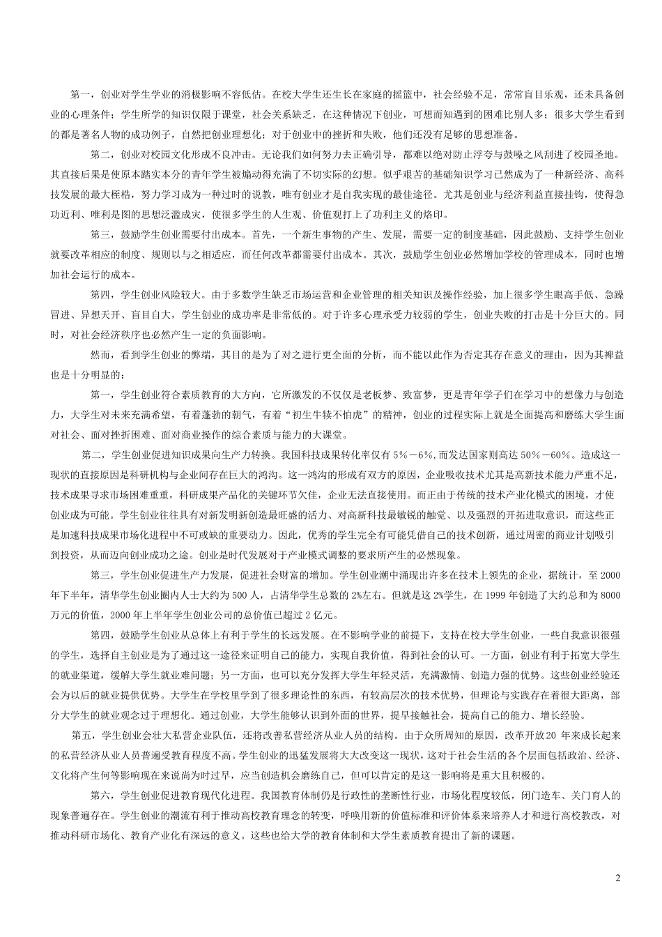 关于大学生创业的分析与思考_第2页