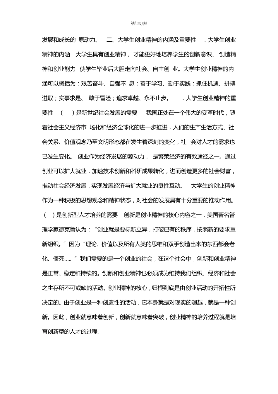 关于大学生创业精神及其实践能力的培养_第3页
