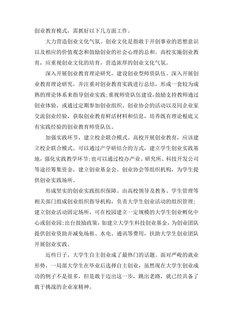 关于大学生创新创业心得体会1000字范文五篇_第2页