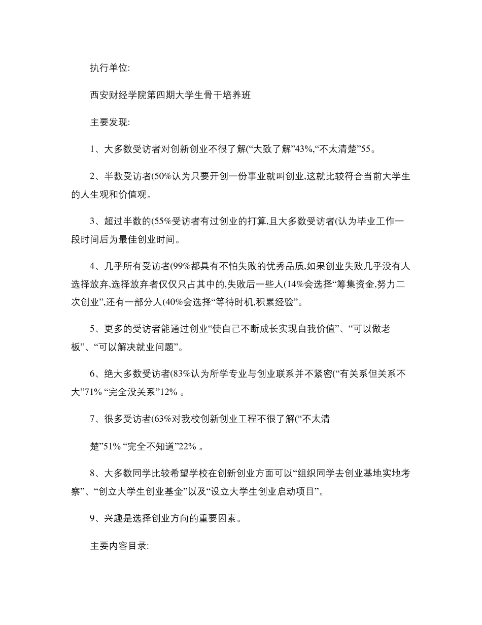 关于大学生创新创业调研报告_第2页