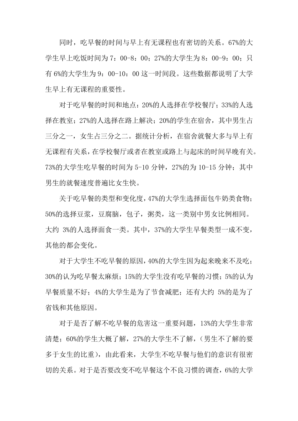 关于大学生吃早餐情况的调查报告_第2页