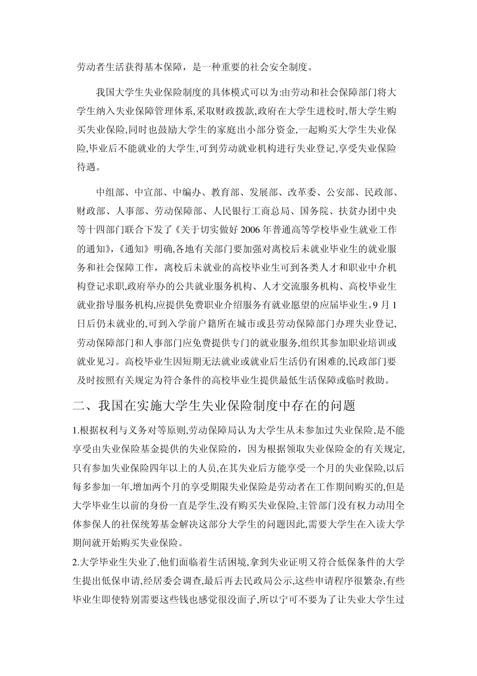 关于大学生失业保险的认识_第3页