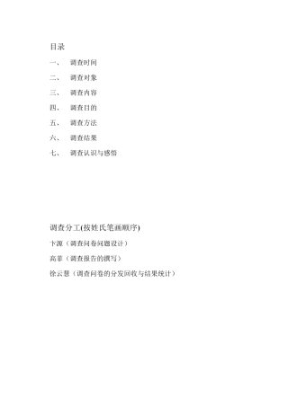 关于大学生婚恋观的调查报告