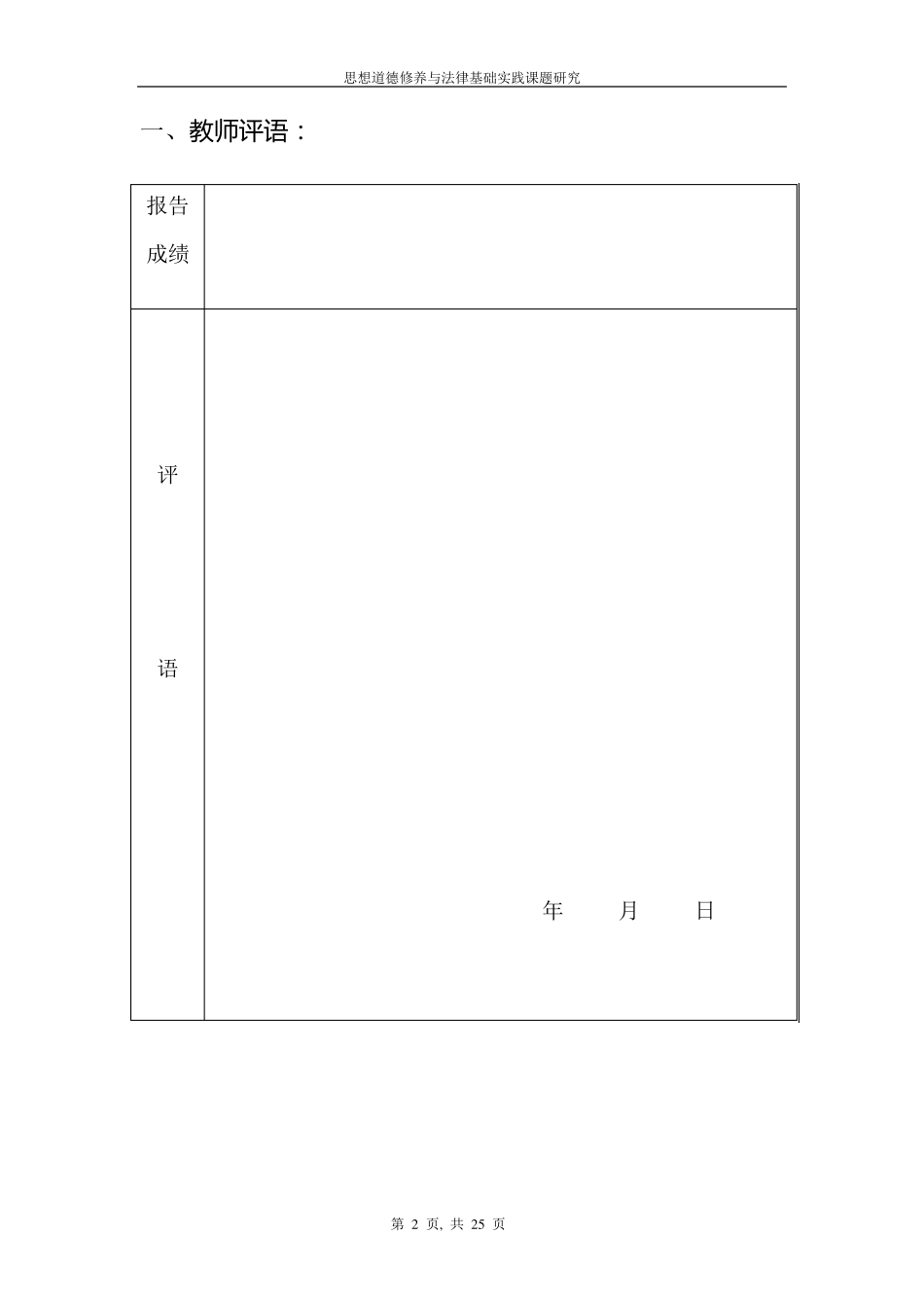 关于大学生学习压力调研社会实践调查报告_第2页