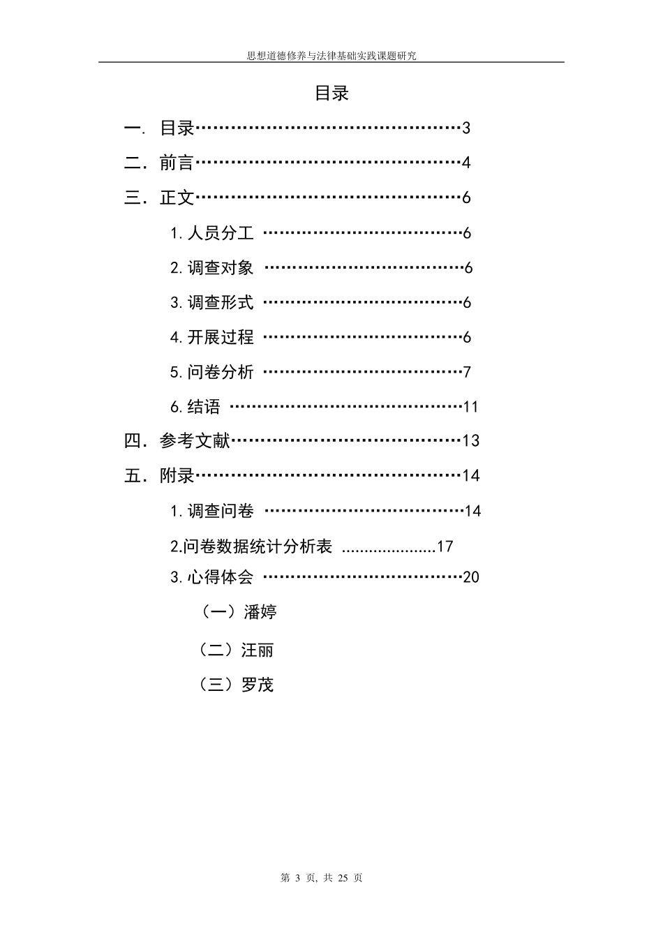 关于大学生学习压力调研社会实践调查报告_第3页