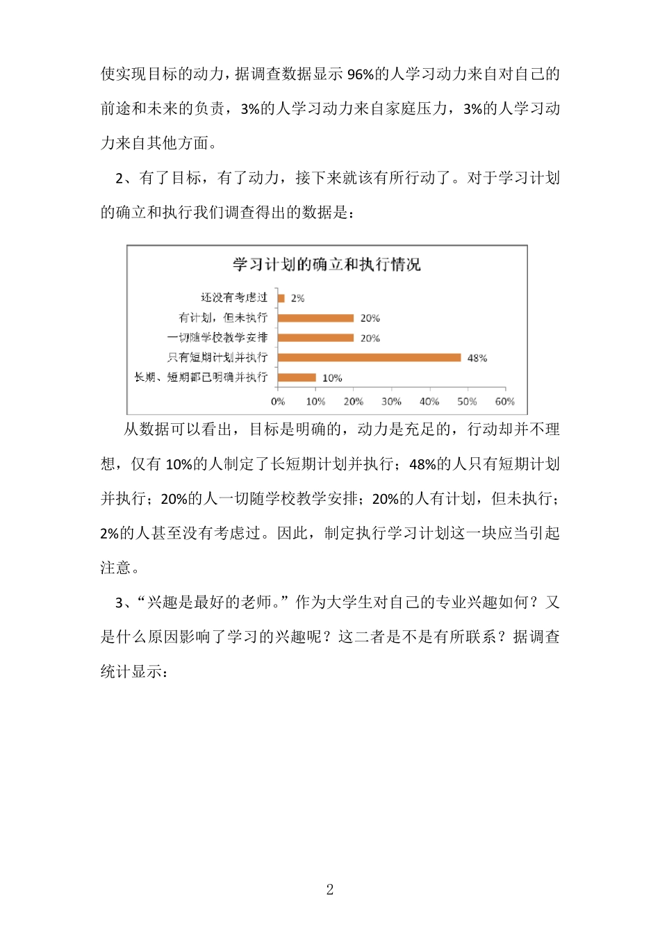 关于大学生学习情况的调查问卷及分析_第3页