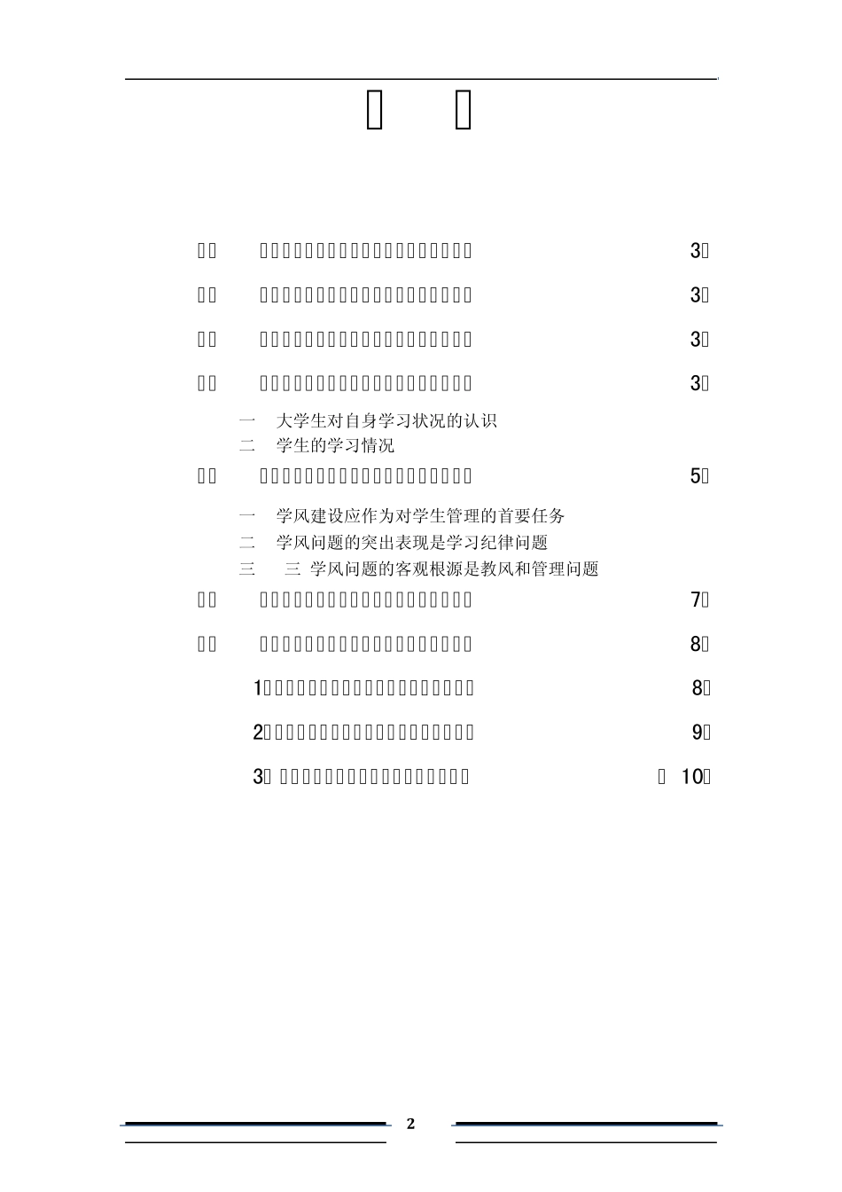 关于大学生学习状况调查报告_第3页