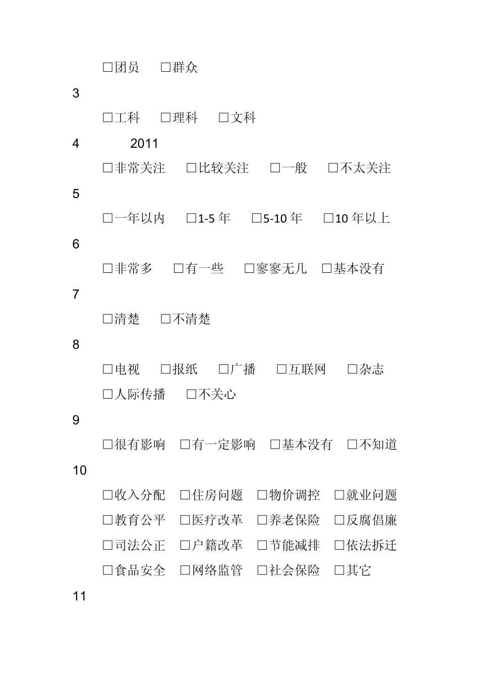 关于大学生对两会关注程度的调研报告_第3页