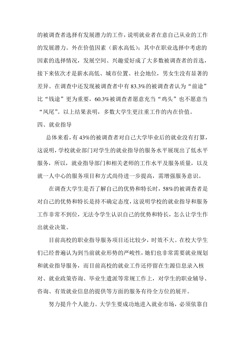 关于大学生对未来就业的认识和期望调查报告_第3页