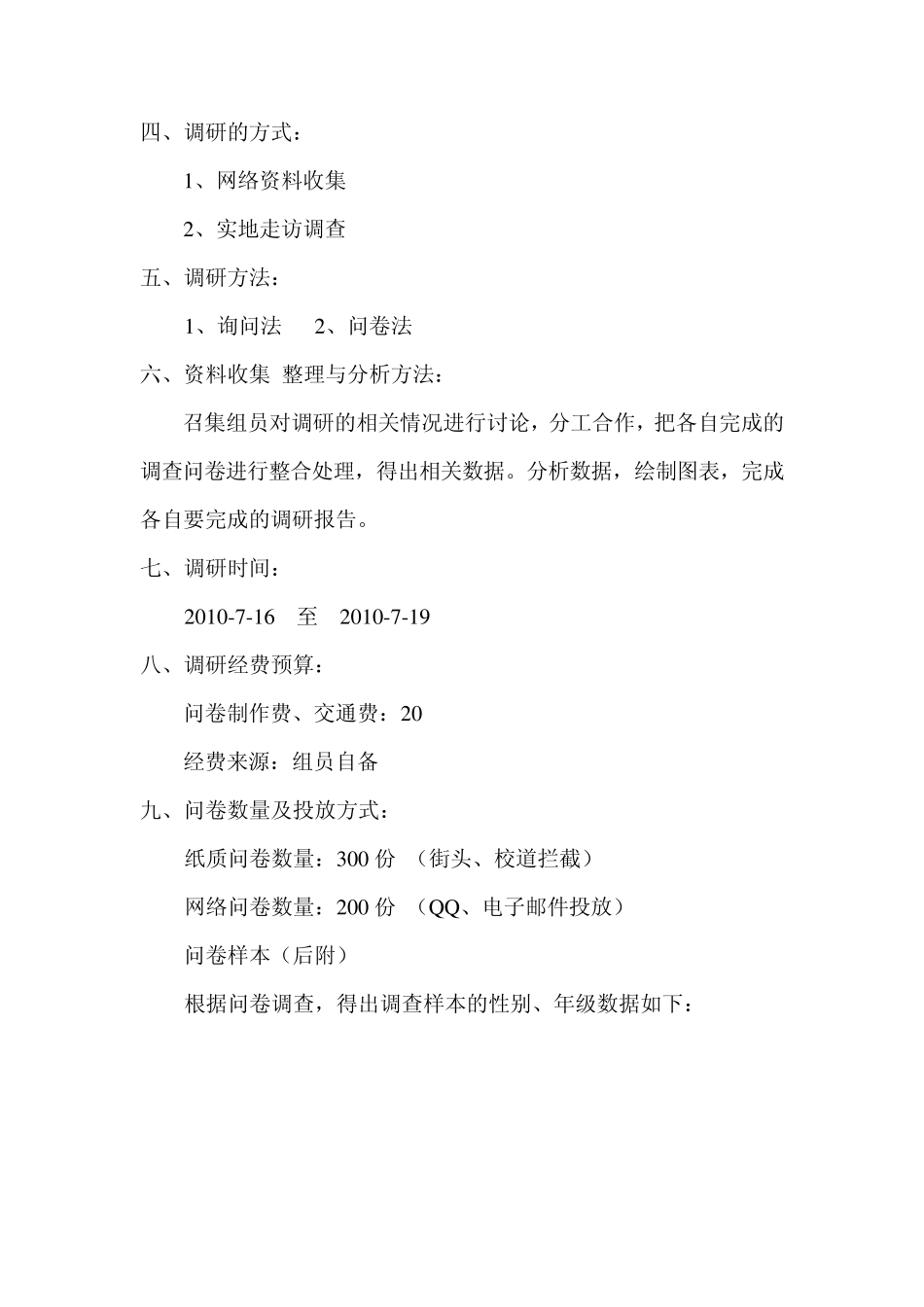 关于大学生对电脑需求的调研报告_第2页