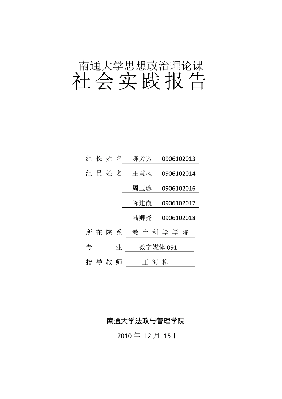 关于大学生就业创业的社会调查报告_第1页