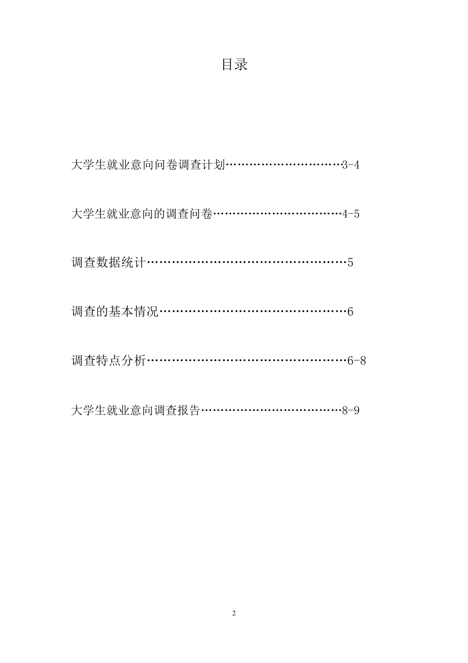 关于大学生就业意向_第2页